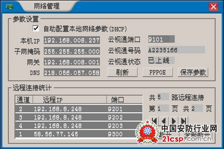 里面有云视通的号码,将这个号码添加到监控中心的软件中.